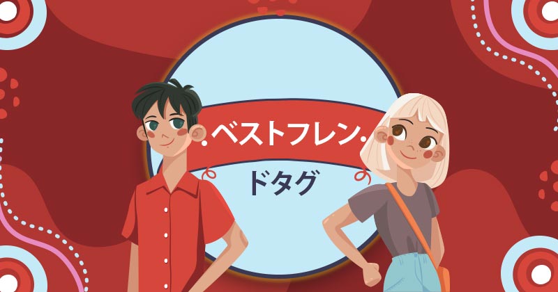 あなたの本当の友達は誰ですか Bakequizを作って 調べましょう